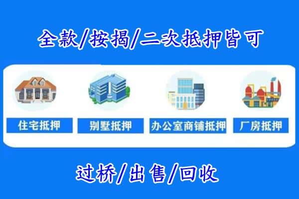 铜山区房产抵押