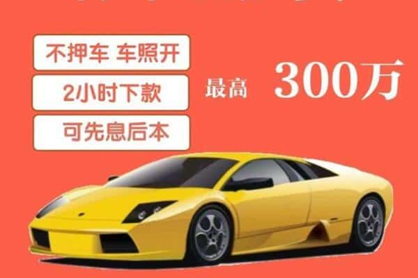 铜山区汽车抵押