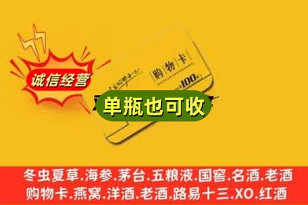 铜山区诚信回收购物卡